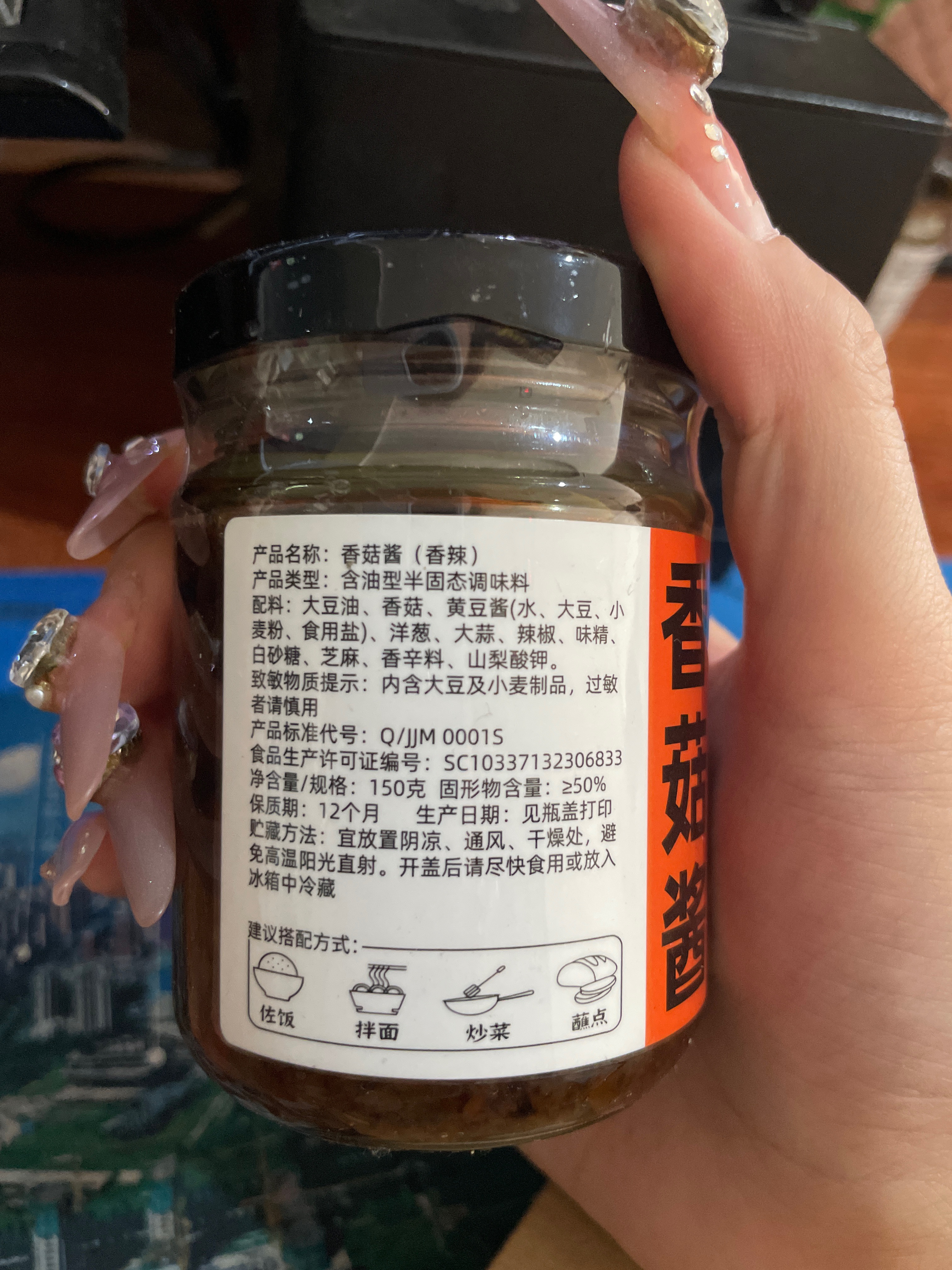 鲁小佳牌；五香牛肉酱；150克