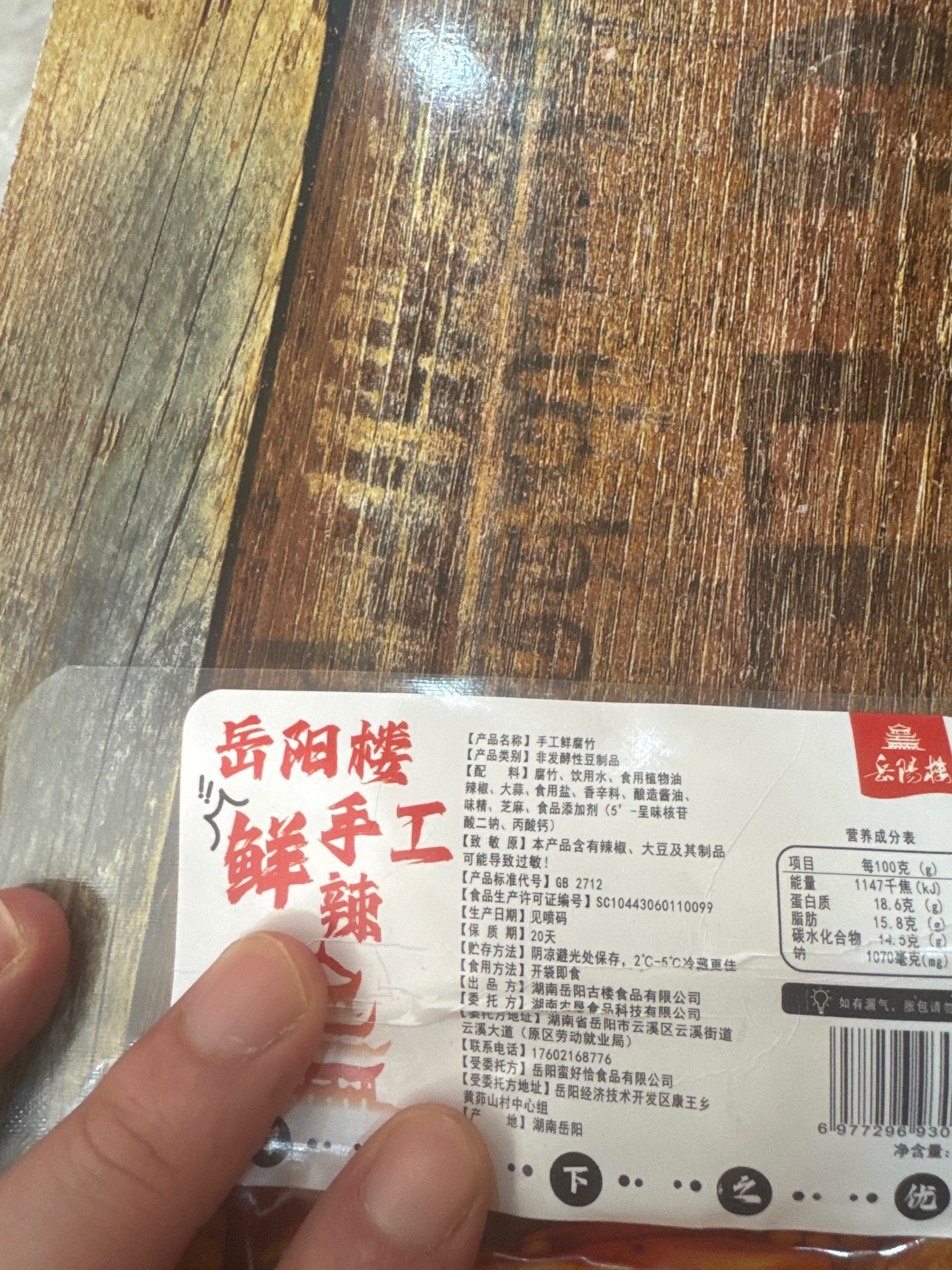 岳阳楼手工鲜腐竹120克