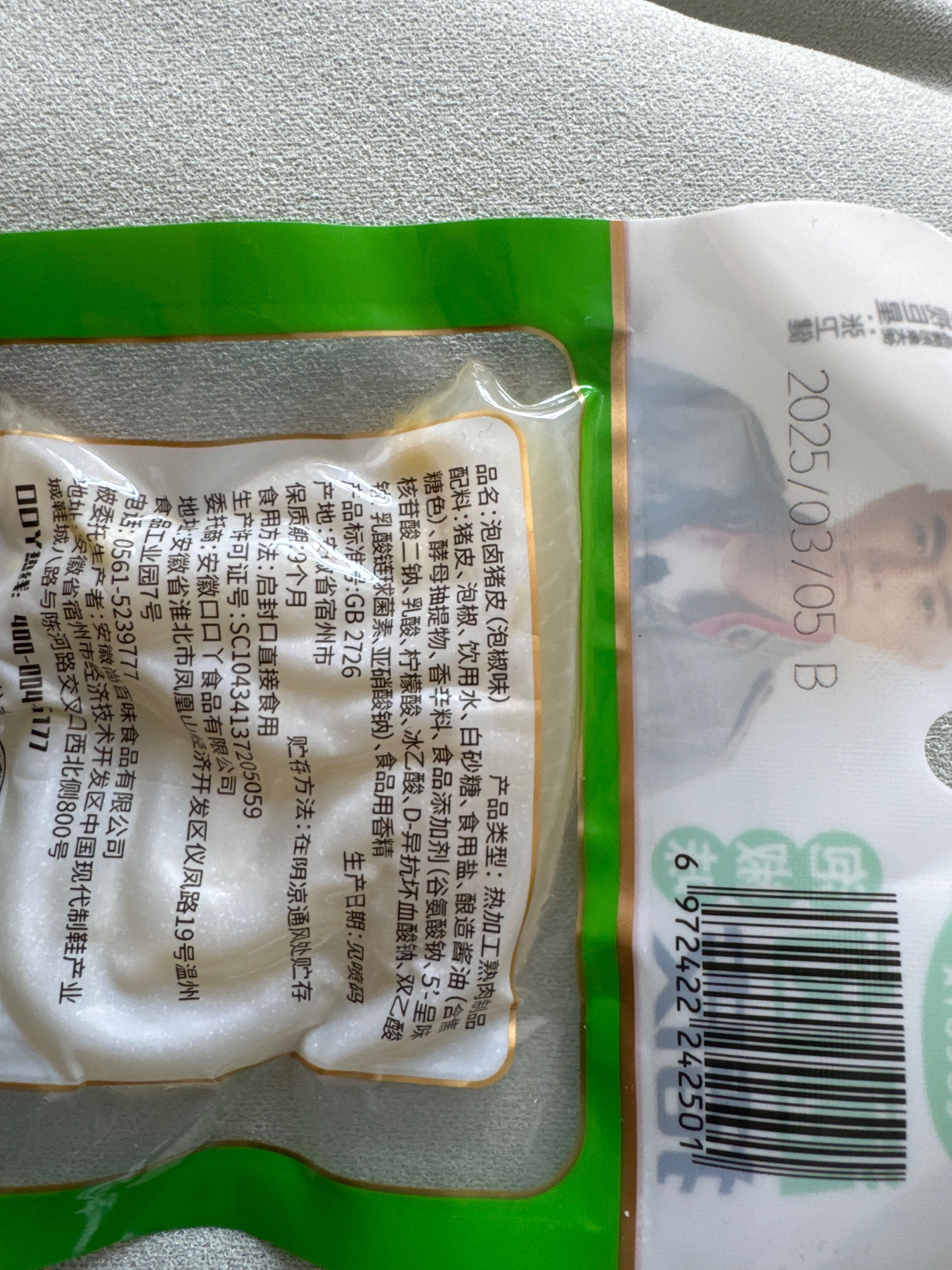 泡卤猪皮（泡椒味）