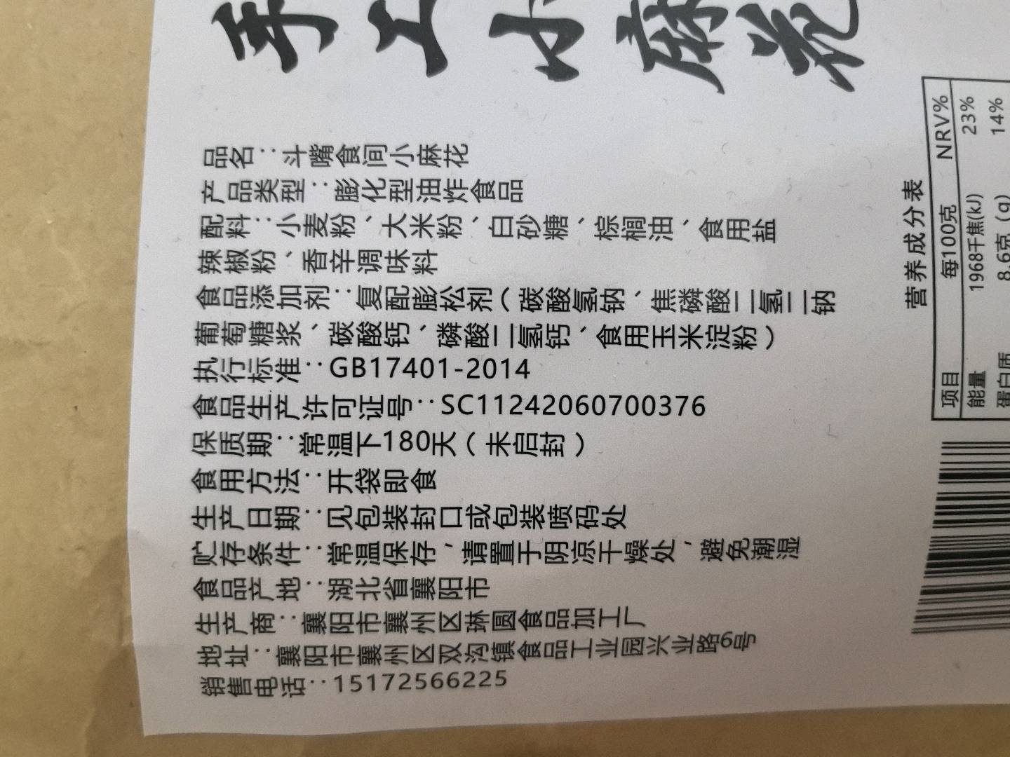 斗嘴食间500克小麻花甜辣味