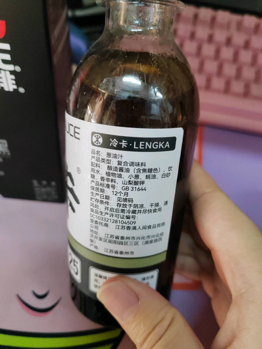葱油汁