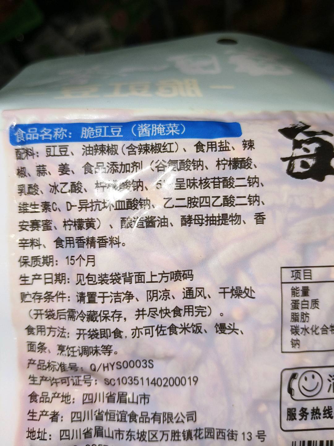 脆豇豆