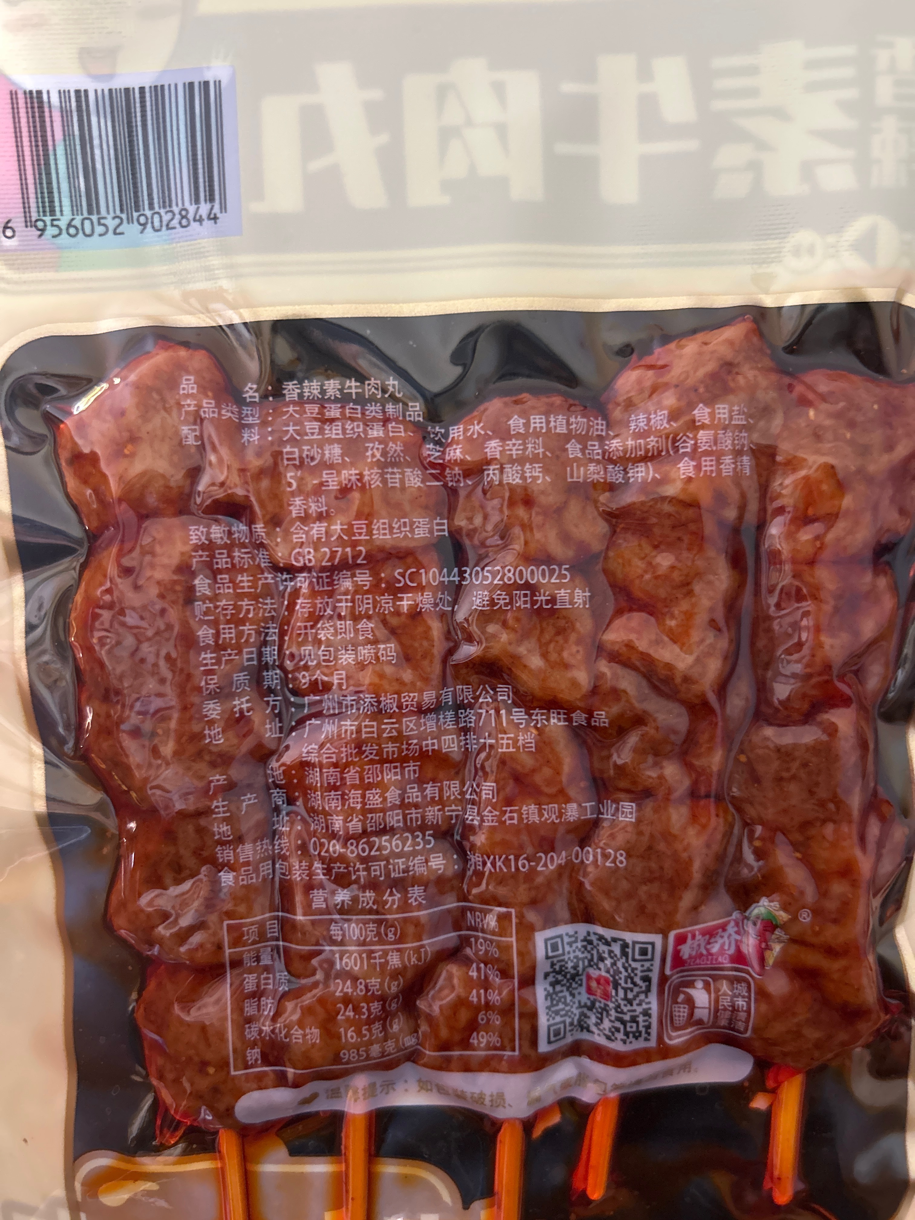 椒骄80g香辣素牛肉丸