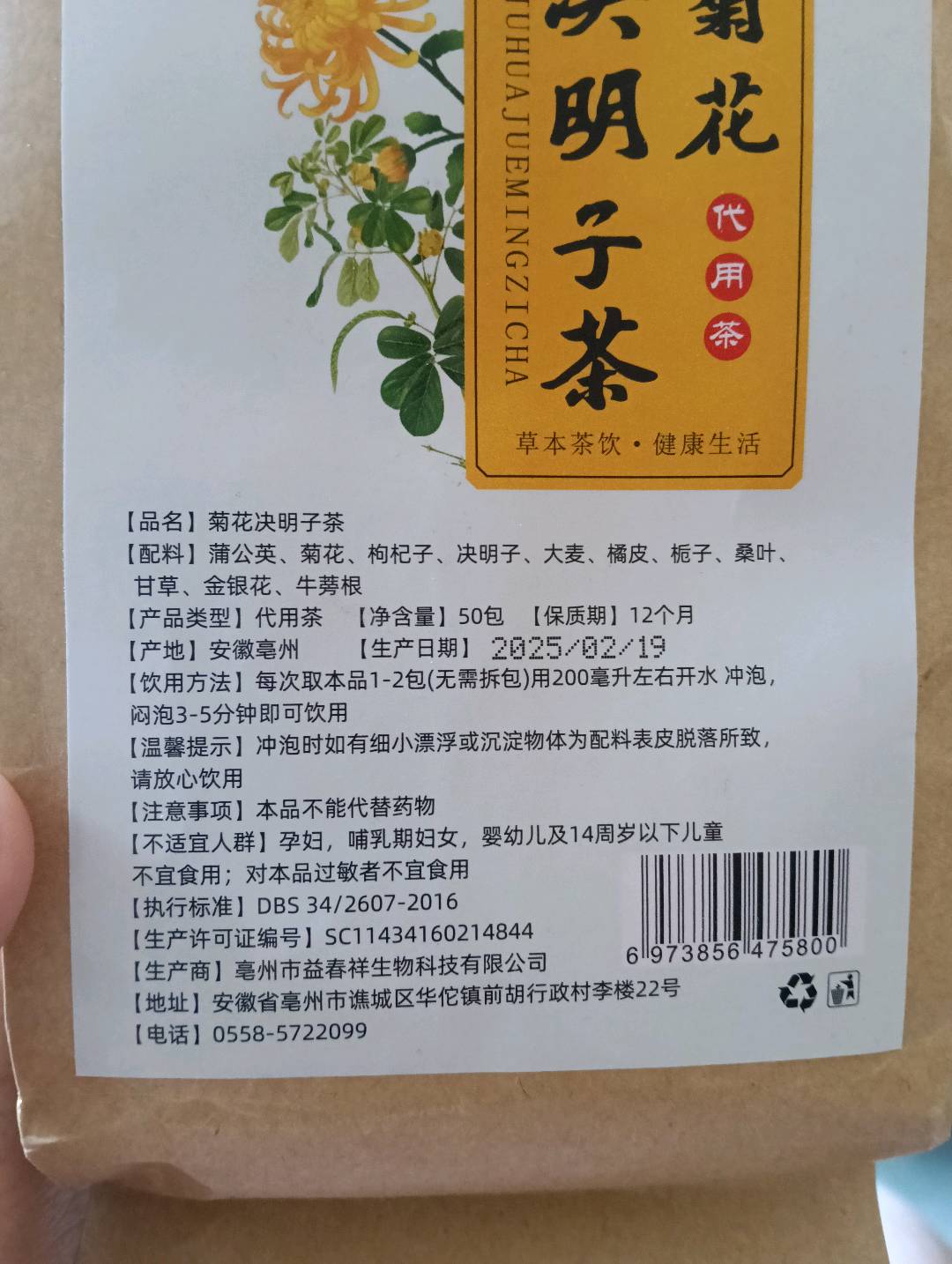 谯鑫堂菊花决明子茶200克