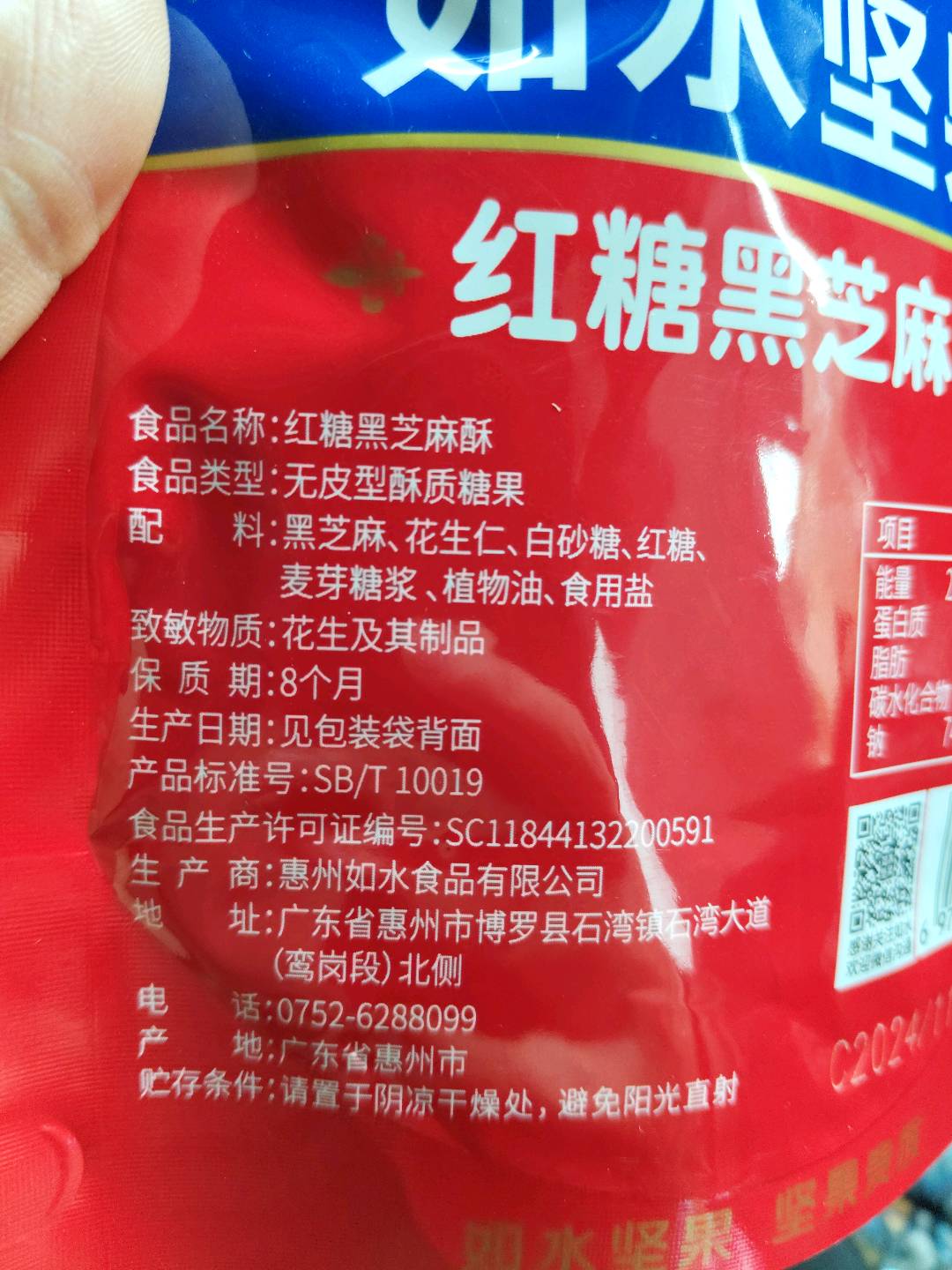 如水红糖黑芝麻酥120g