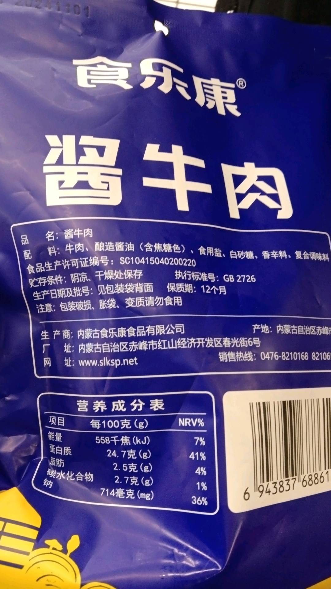 酱牛肉