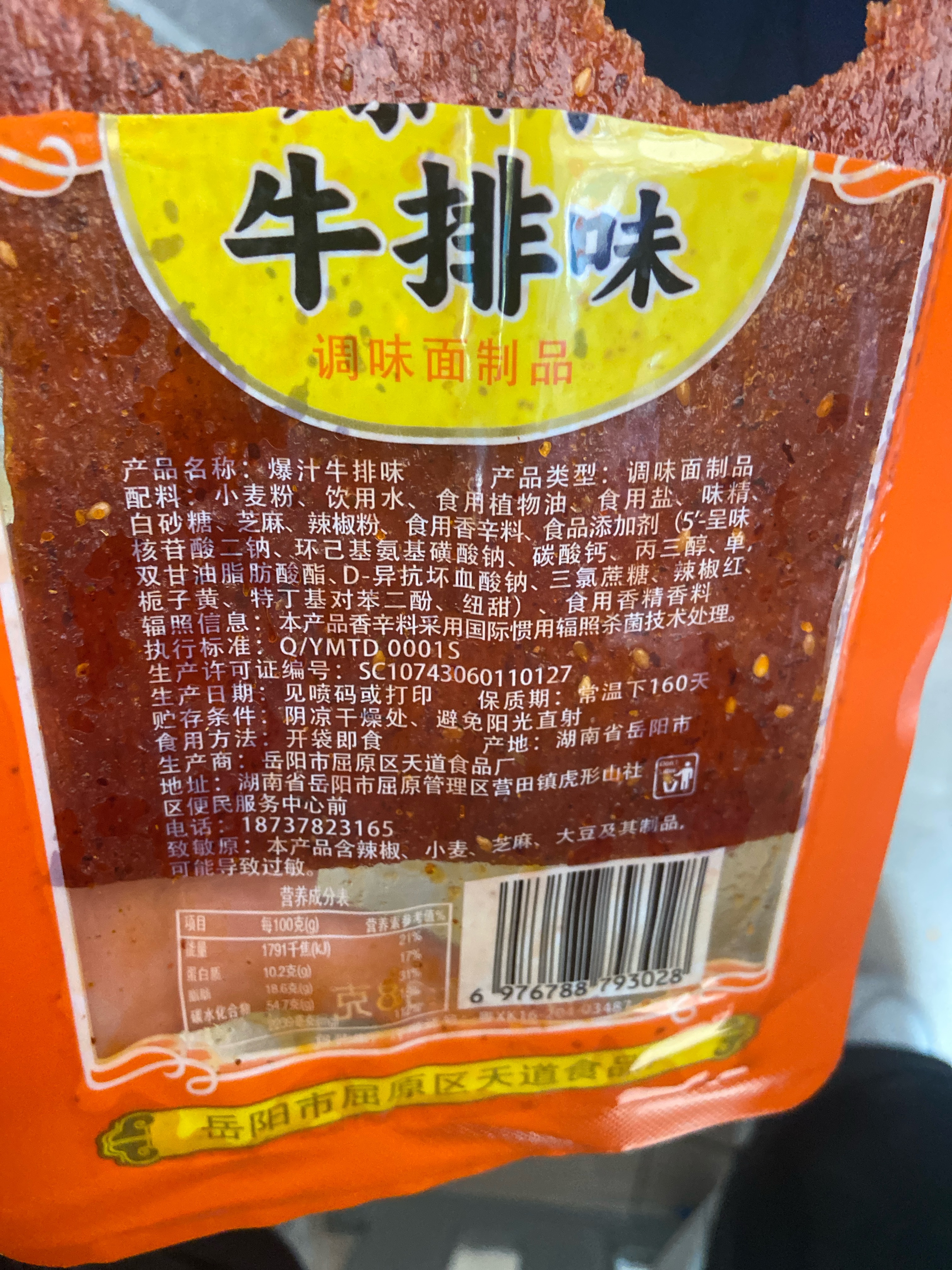 爆汁牛排味