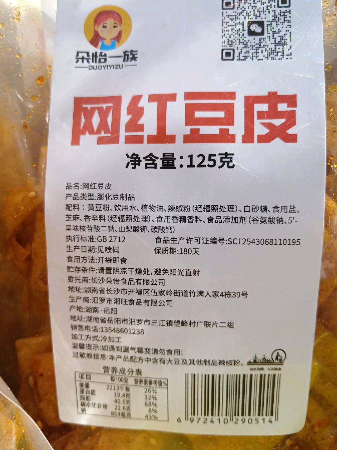 网红豆皮