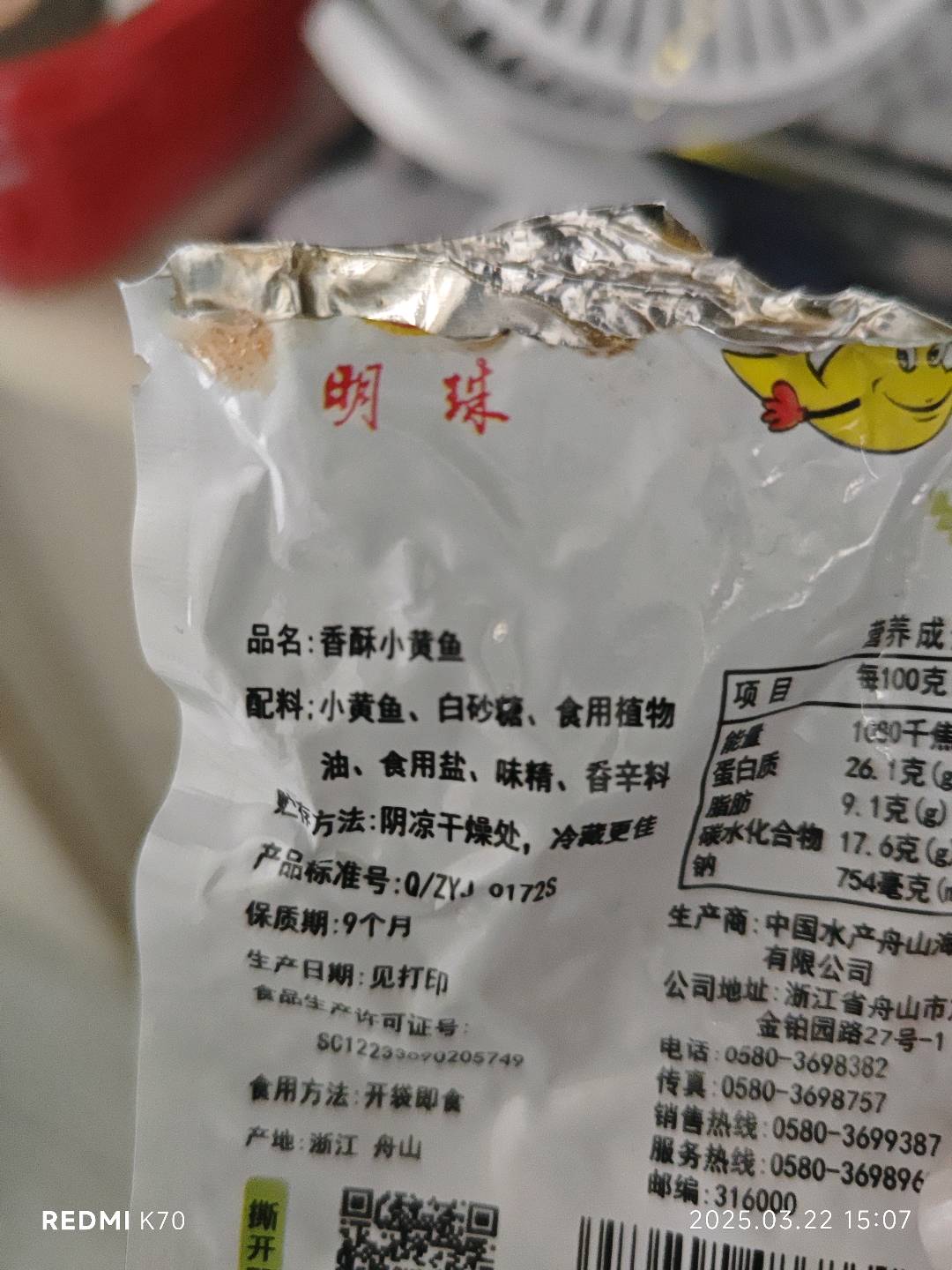 香酥小黄鱼小包装袋