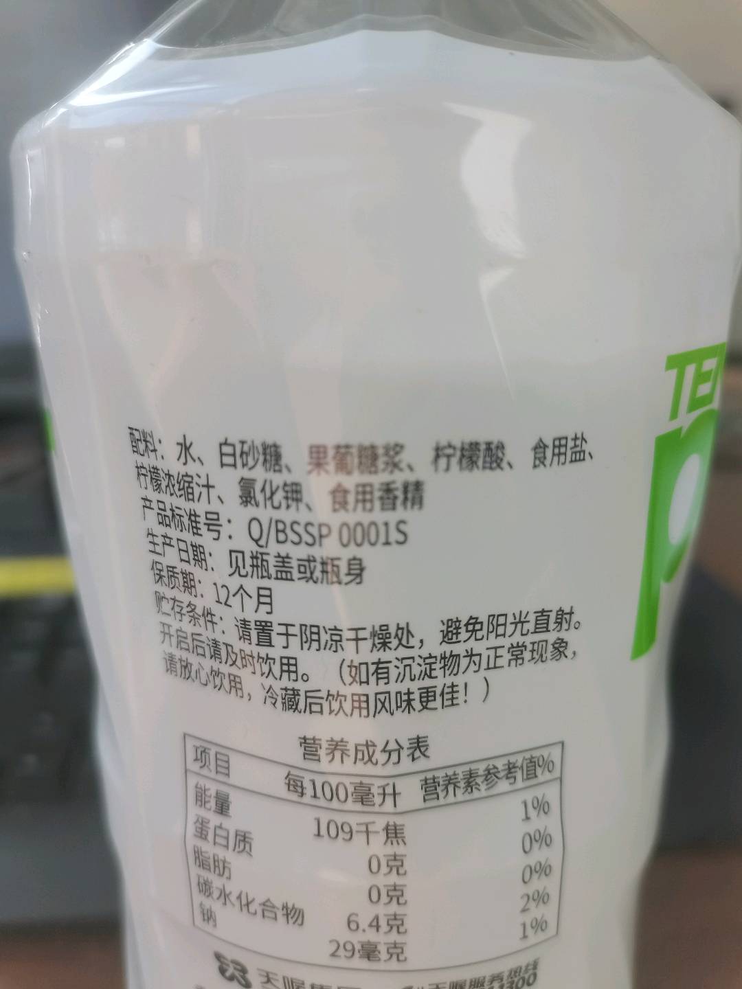 添动力等渗电解质饮料（柠檬味）
