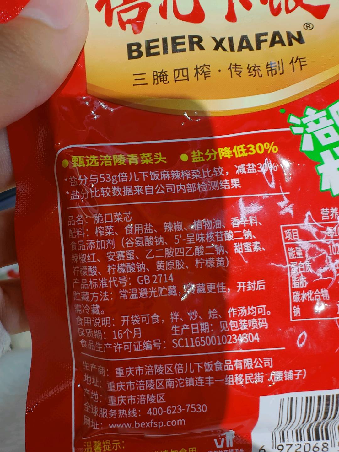 倍儿下饭脆口菜芯42g