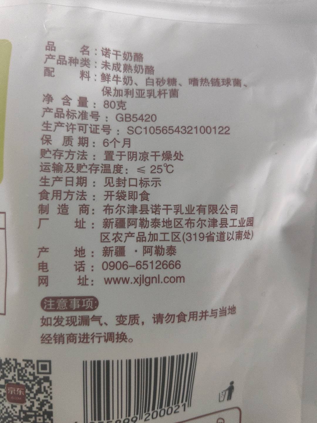 诺干奶酪80克