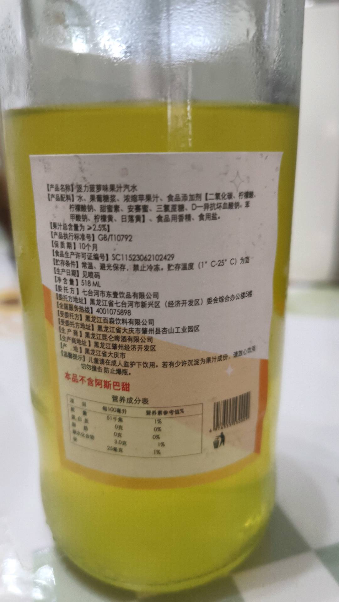 逐力碳酸果汁饮料