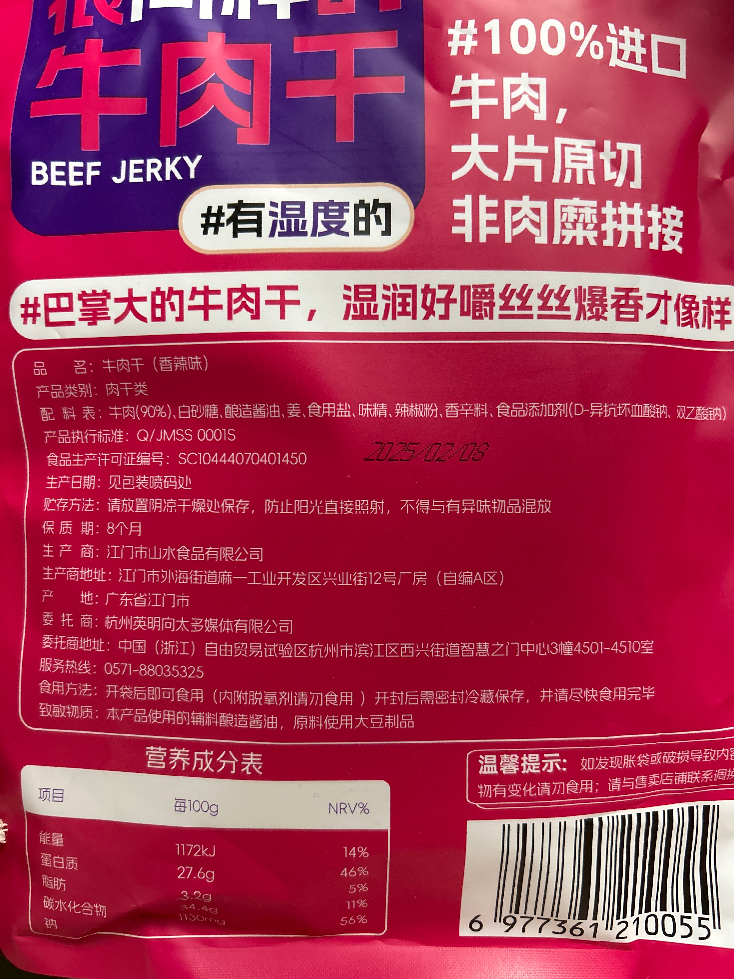 向样很像样的牛肉干（香辣味）180克