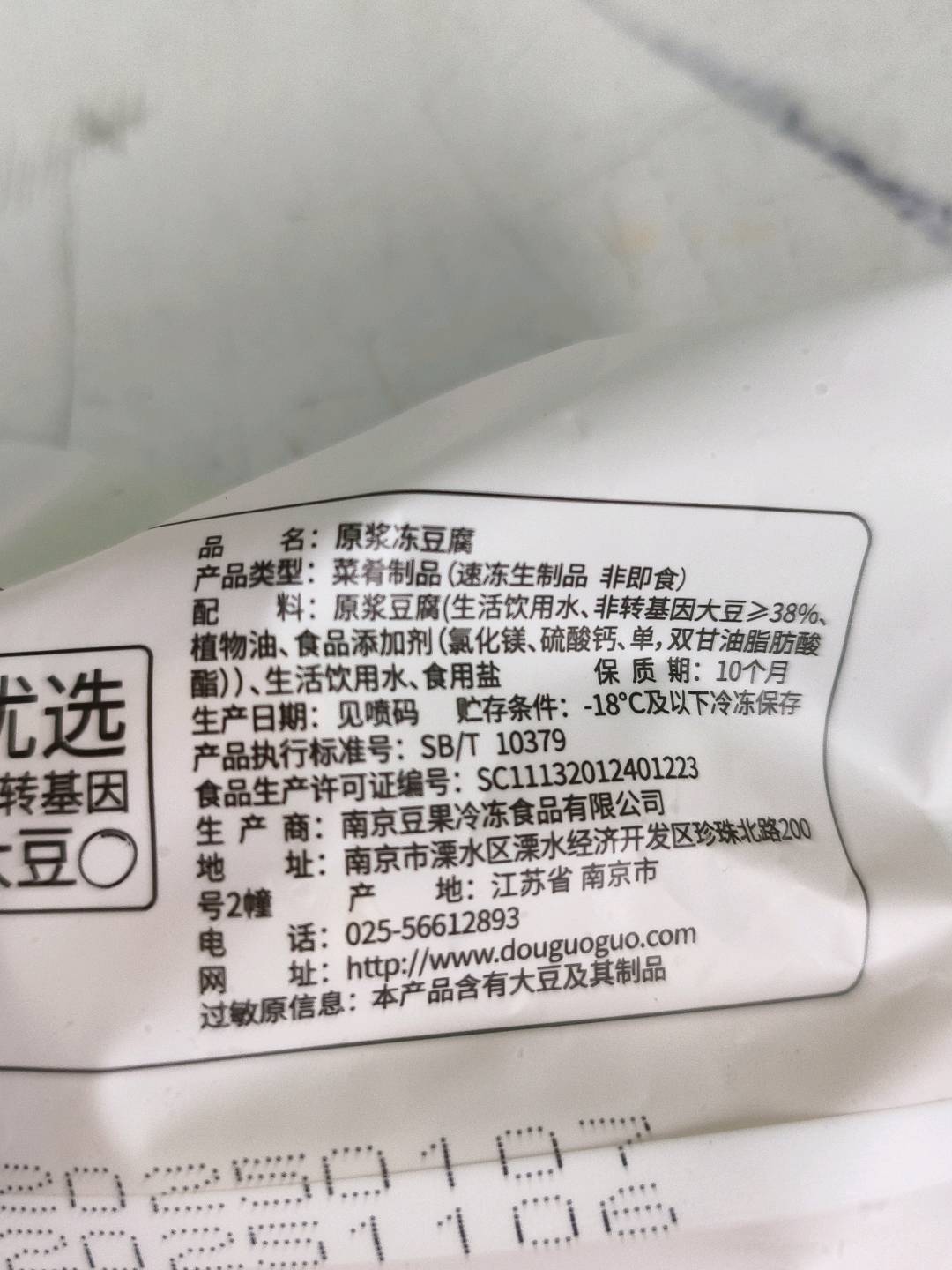 锅圈食汇原浆冻豆腐