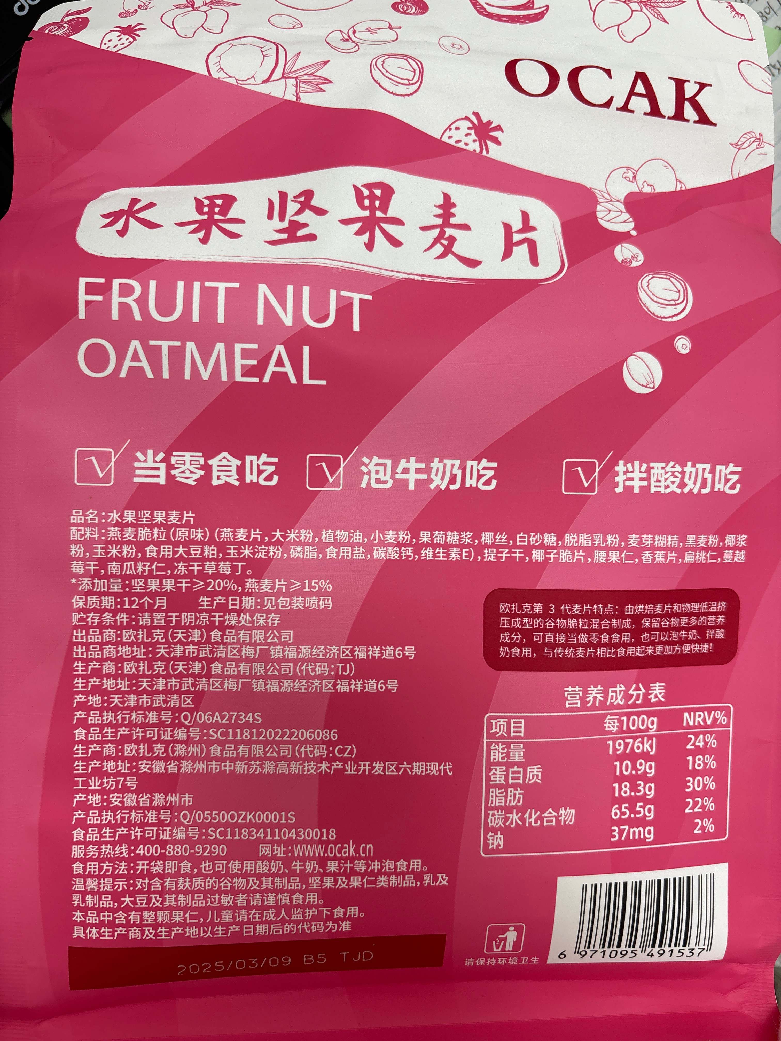 坚果水果麦片