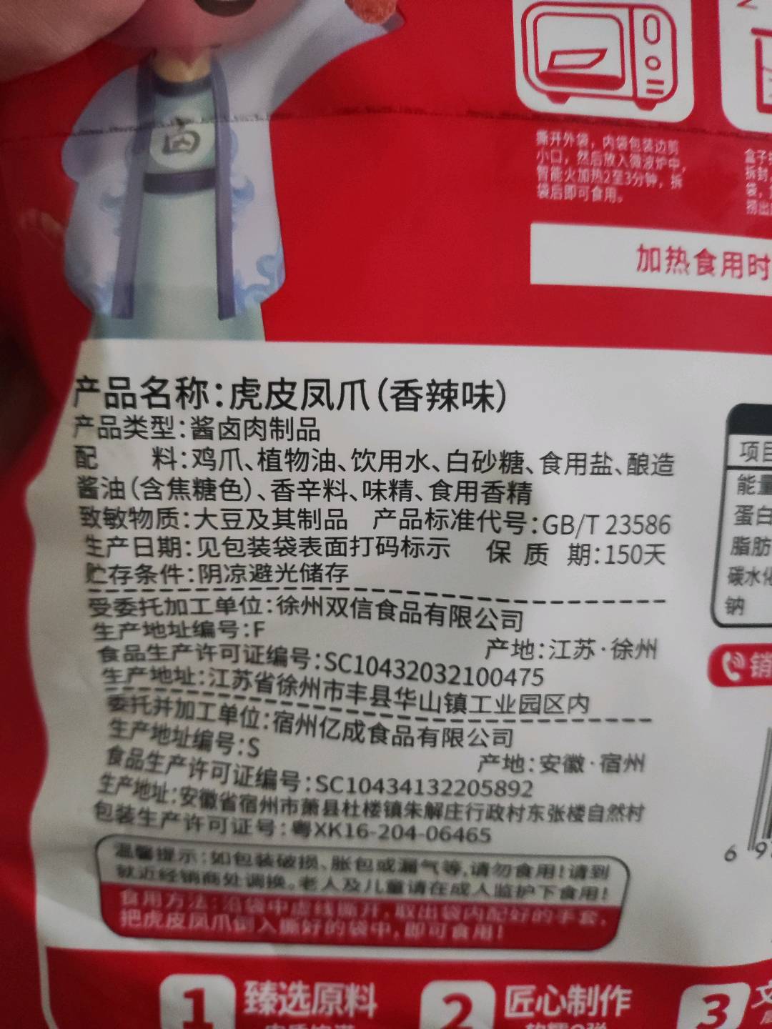 仙鹤来虎皮凤爪（香辣味）320克
