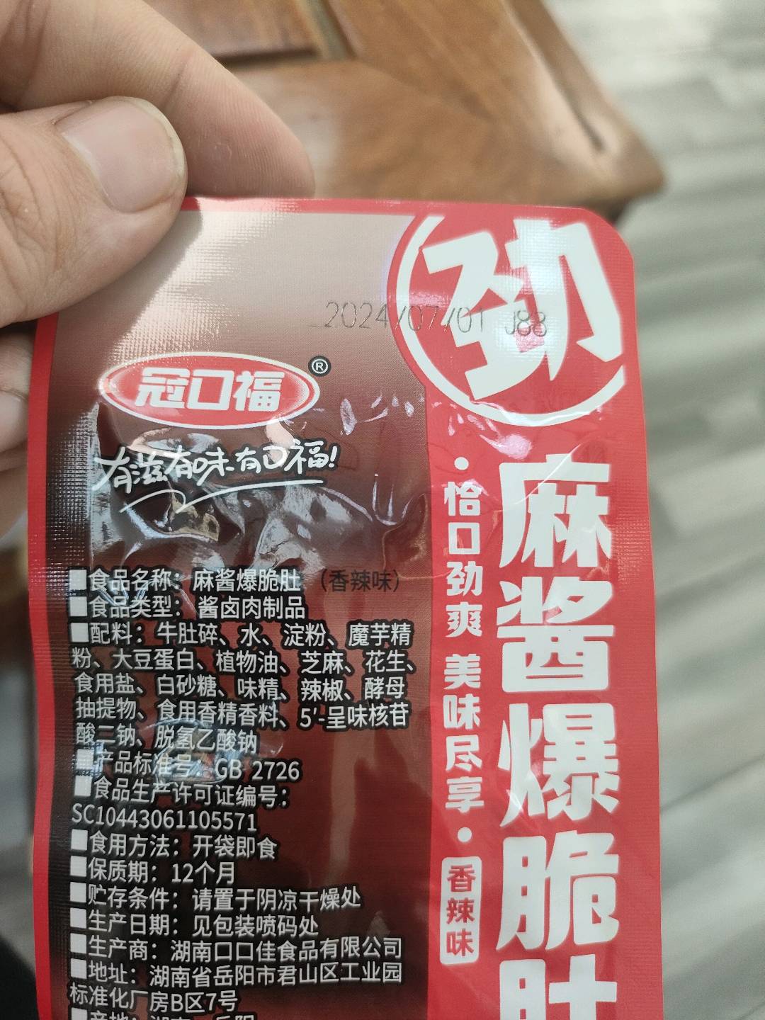 冠口福15克麻酱爆脆肚香辣味