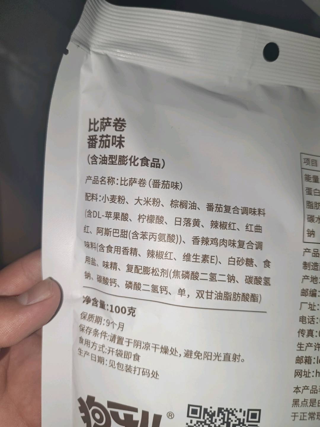 狗牙儿比萨卷（番茄味）
