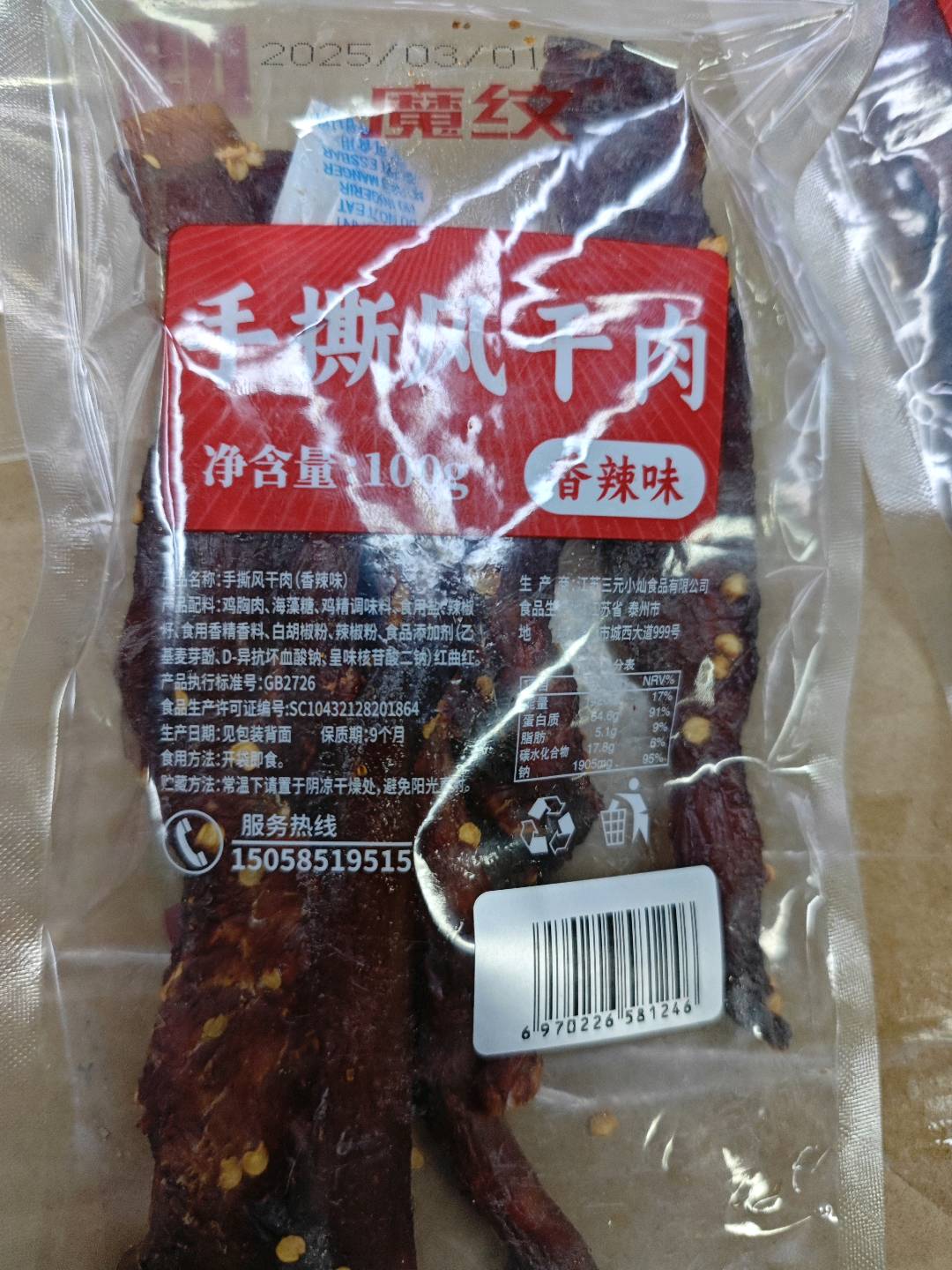 魔纹手撕风干肉(香辣味)100克