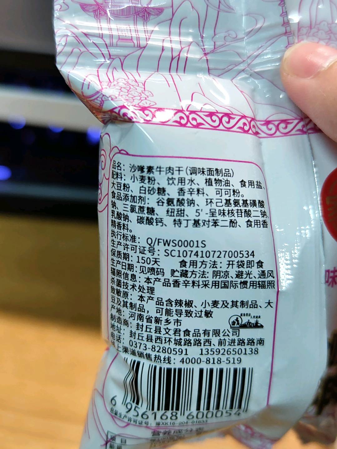 沙嗲素牛肉干（爆辣味）