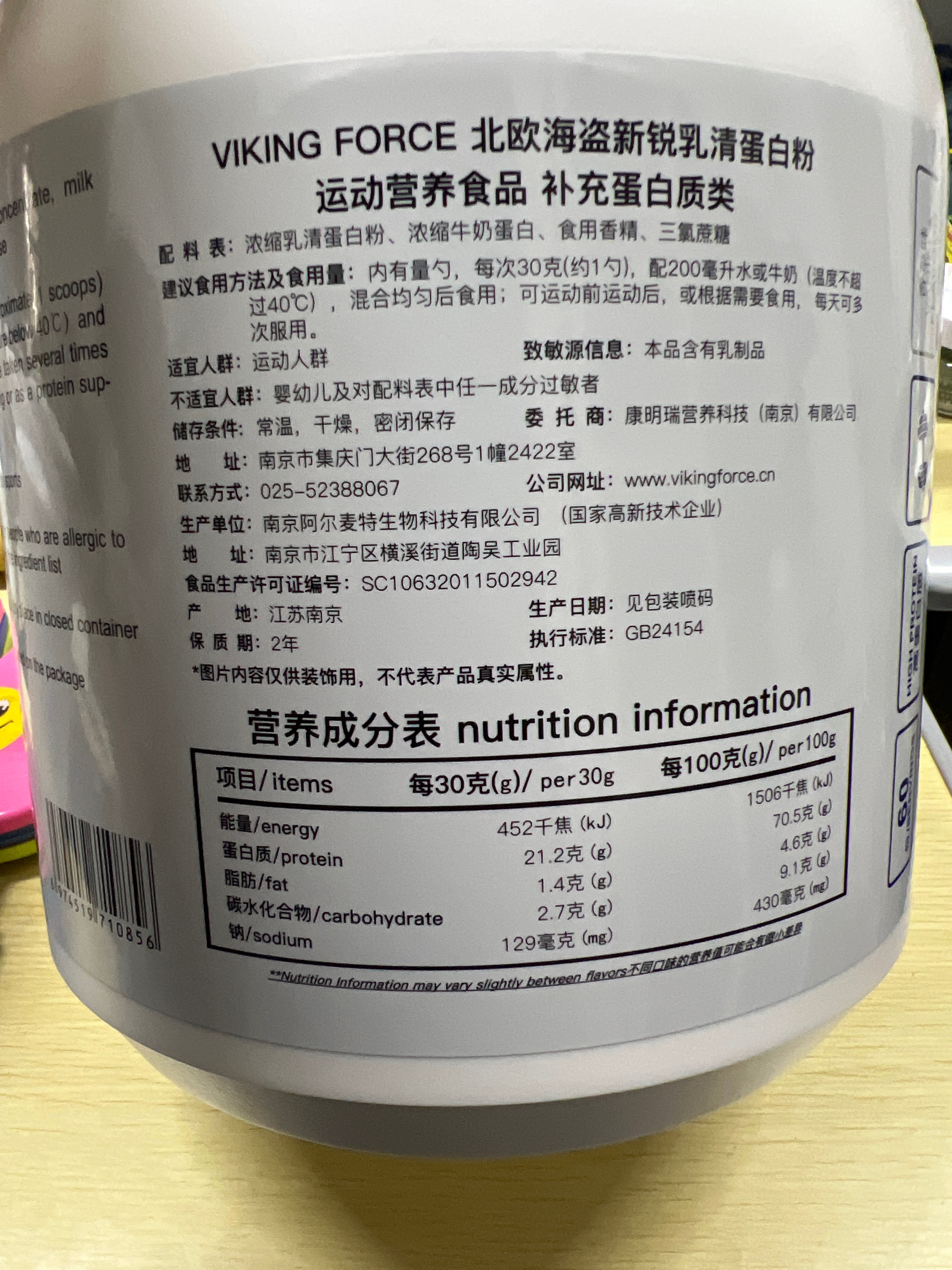 北欧海盗帝国乳清蛋白粉（水蜜桃味）