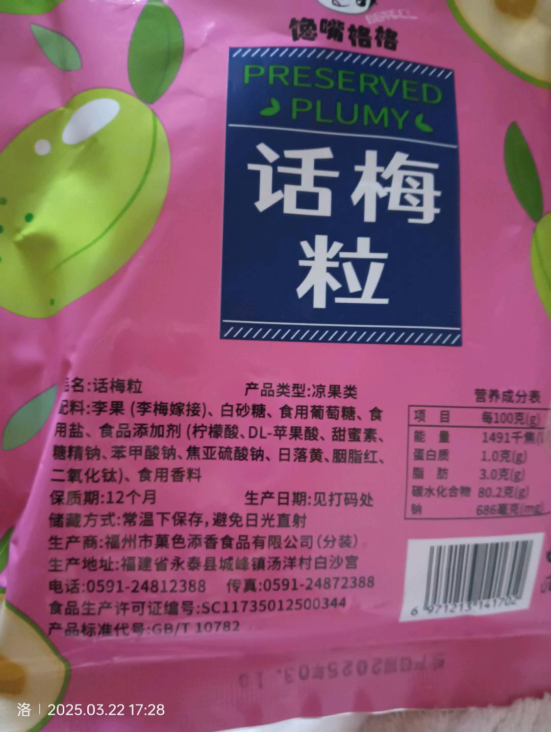 馋嘴格格话梅粒200克
