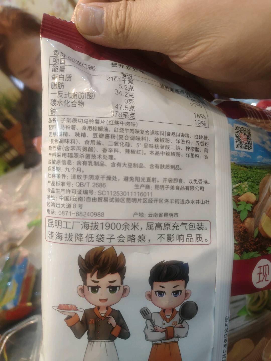 子弟薯片（红烧牛肉味）95克