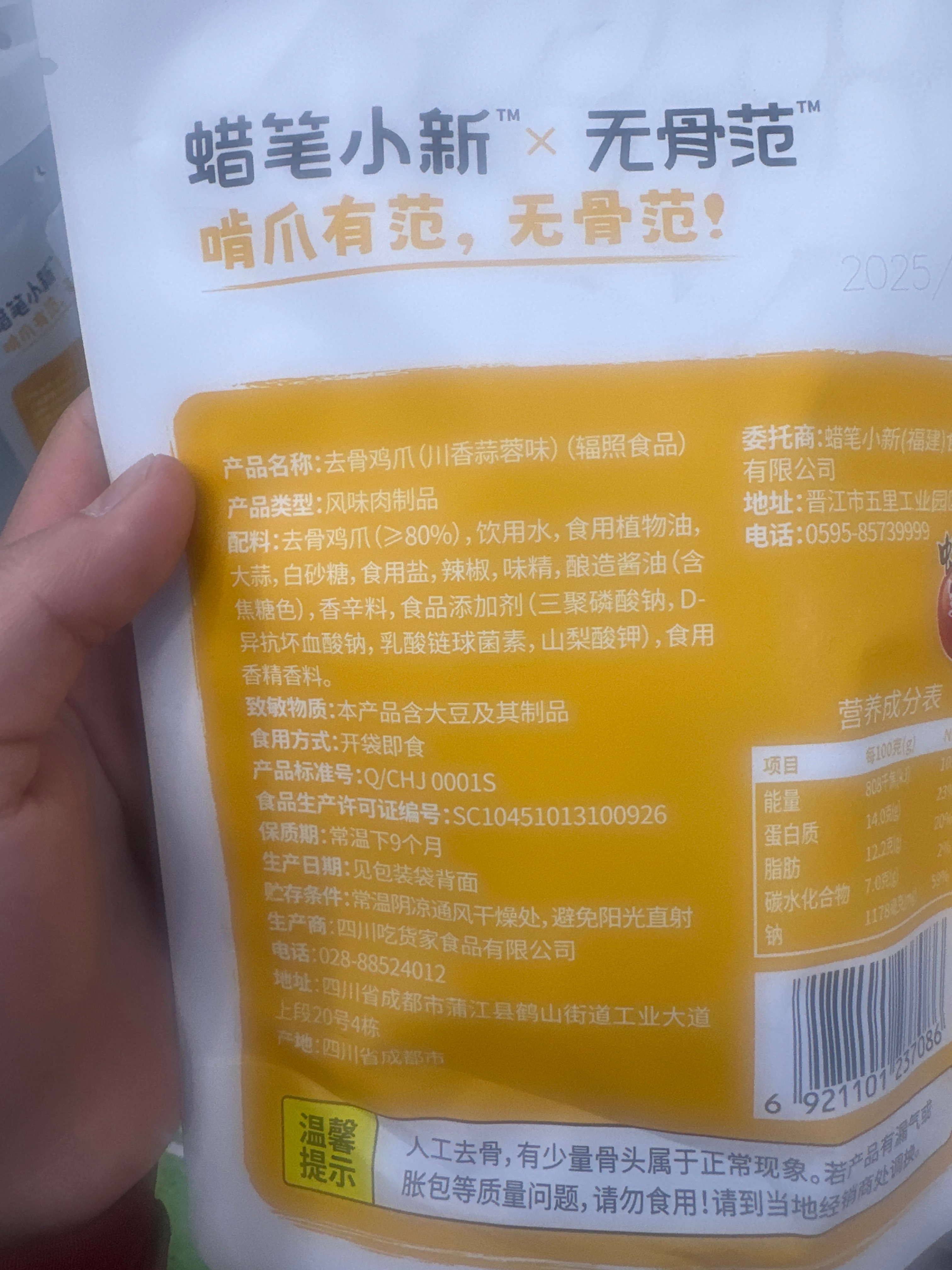 去骨鸡爪（川香蒜蓉味）