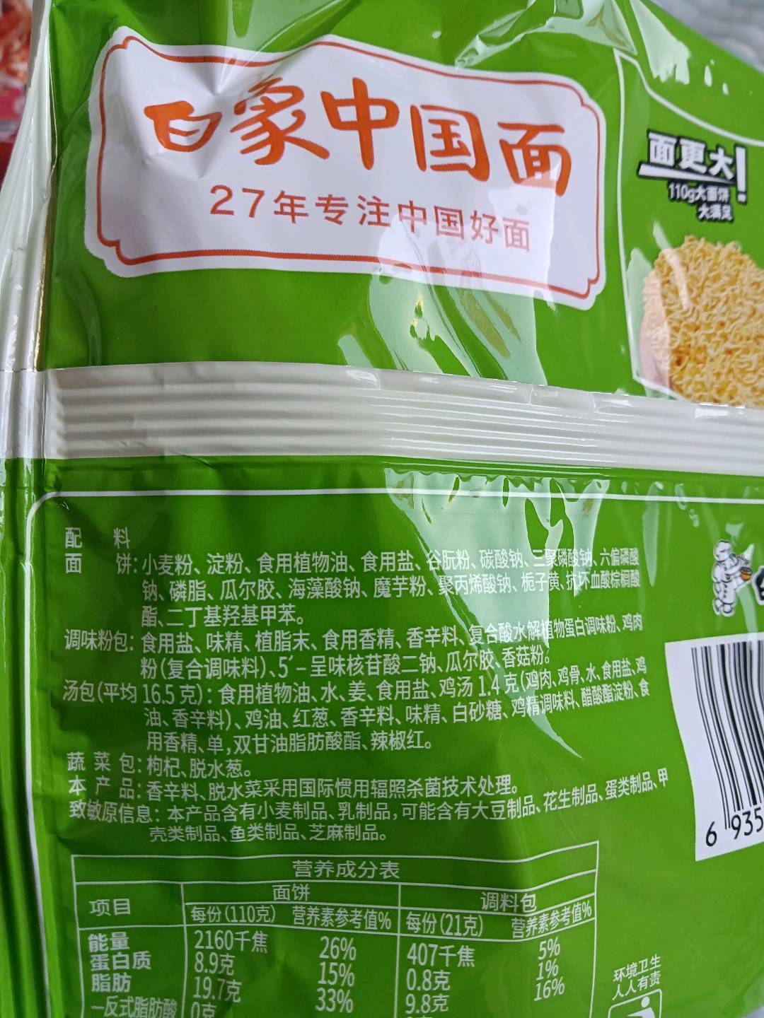 多半袋升级版原味鸡汤