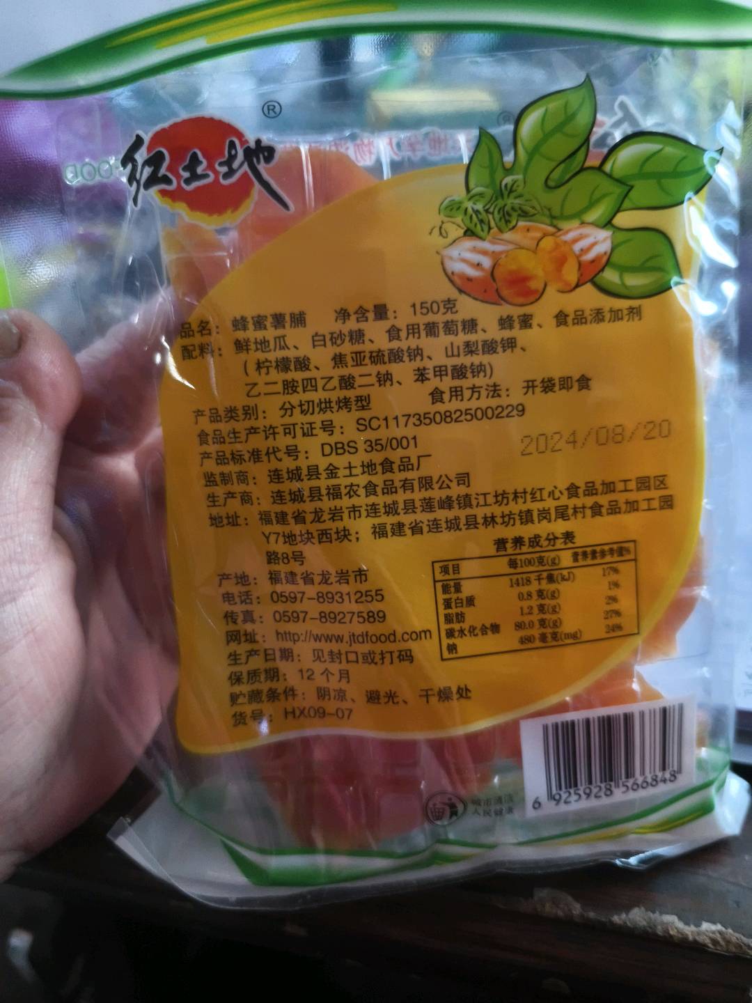 蜂蜜薯脯