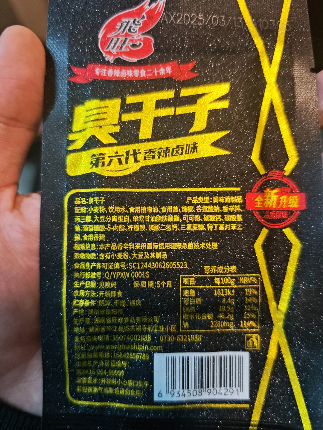 臭干子