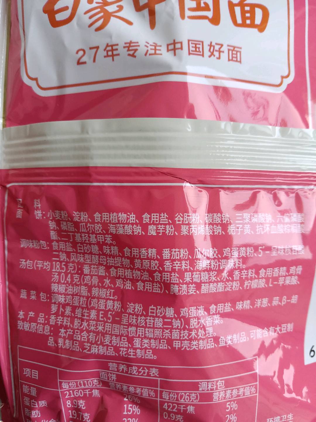 大骨多半牌袋面番茄鸡蛋面