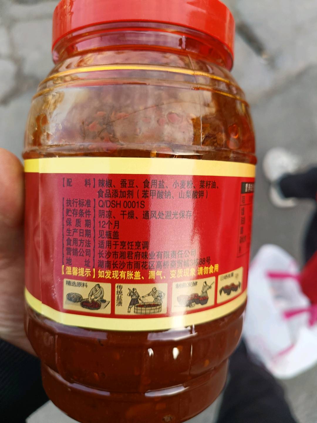 红油豆瓣