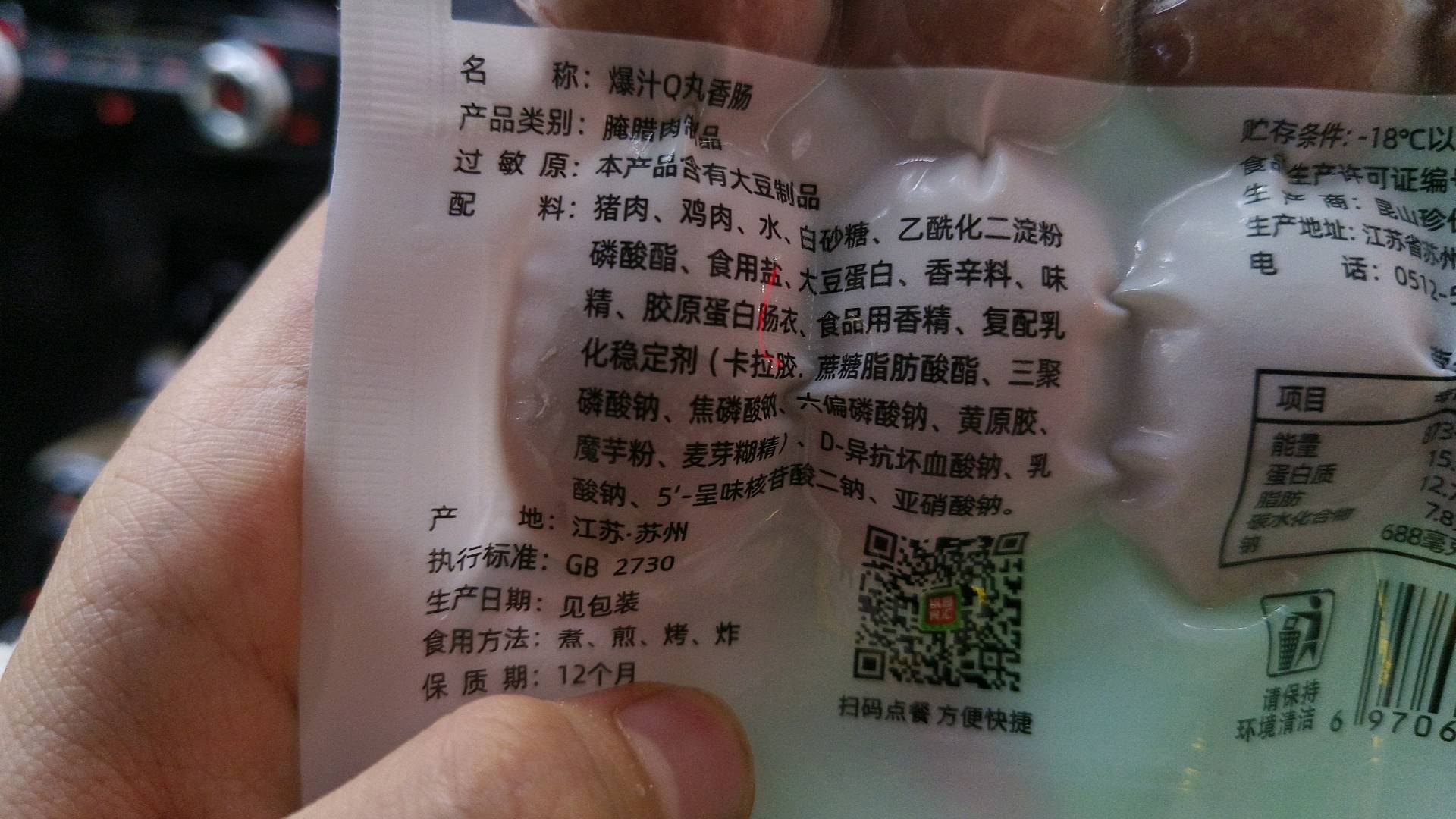 爆汁Q丸香肠