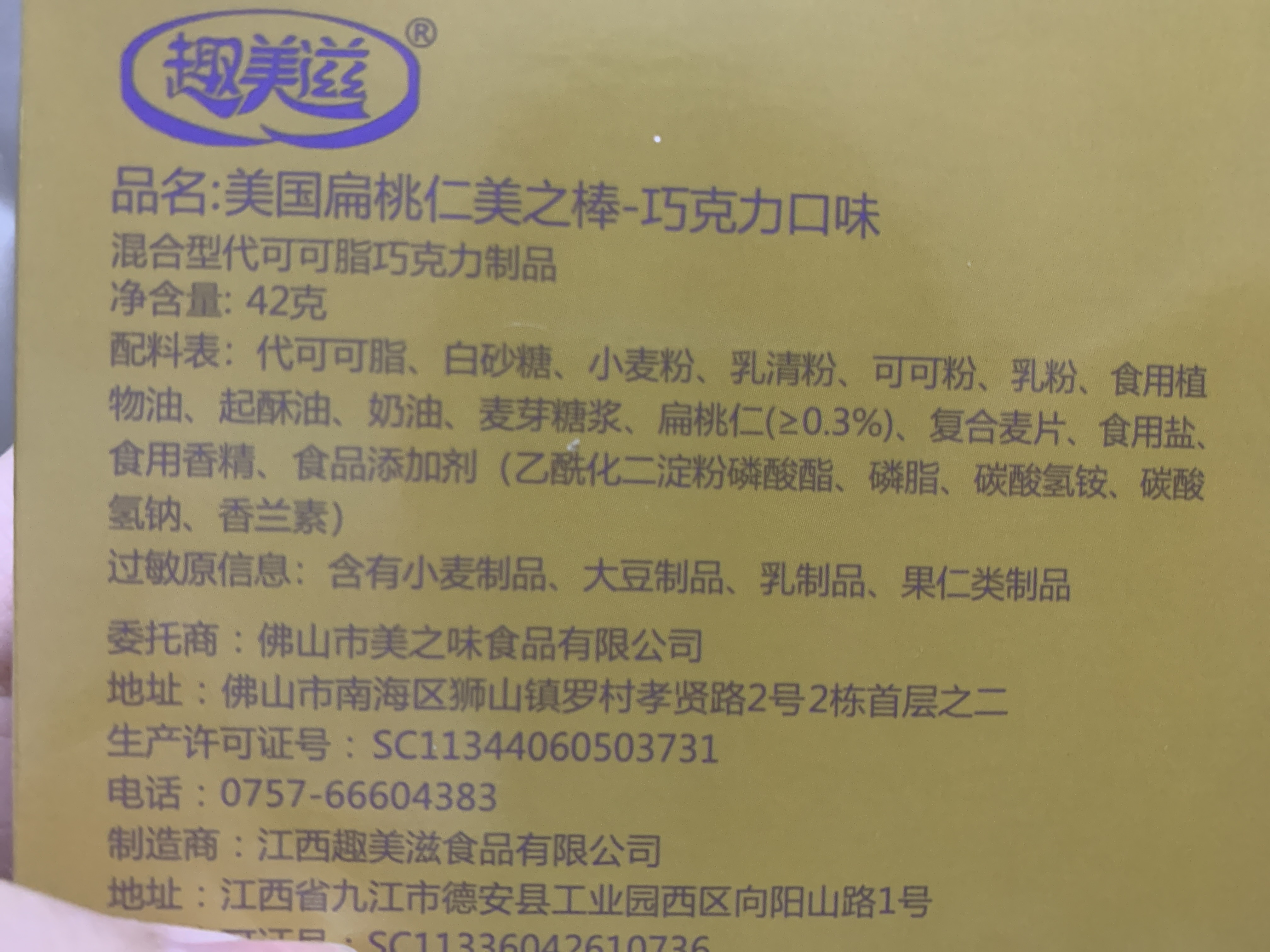 42克可美滋美国扁桃仁美之棒