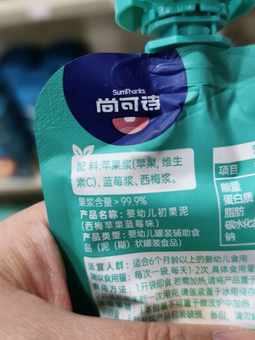 尚可诗婴幼儿初果泥 （西梅苹果蓝莓味）