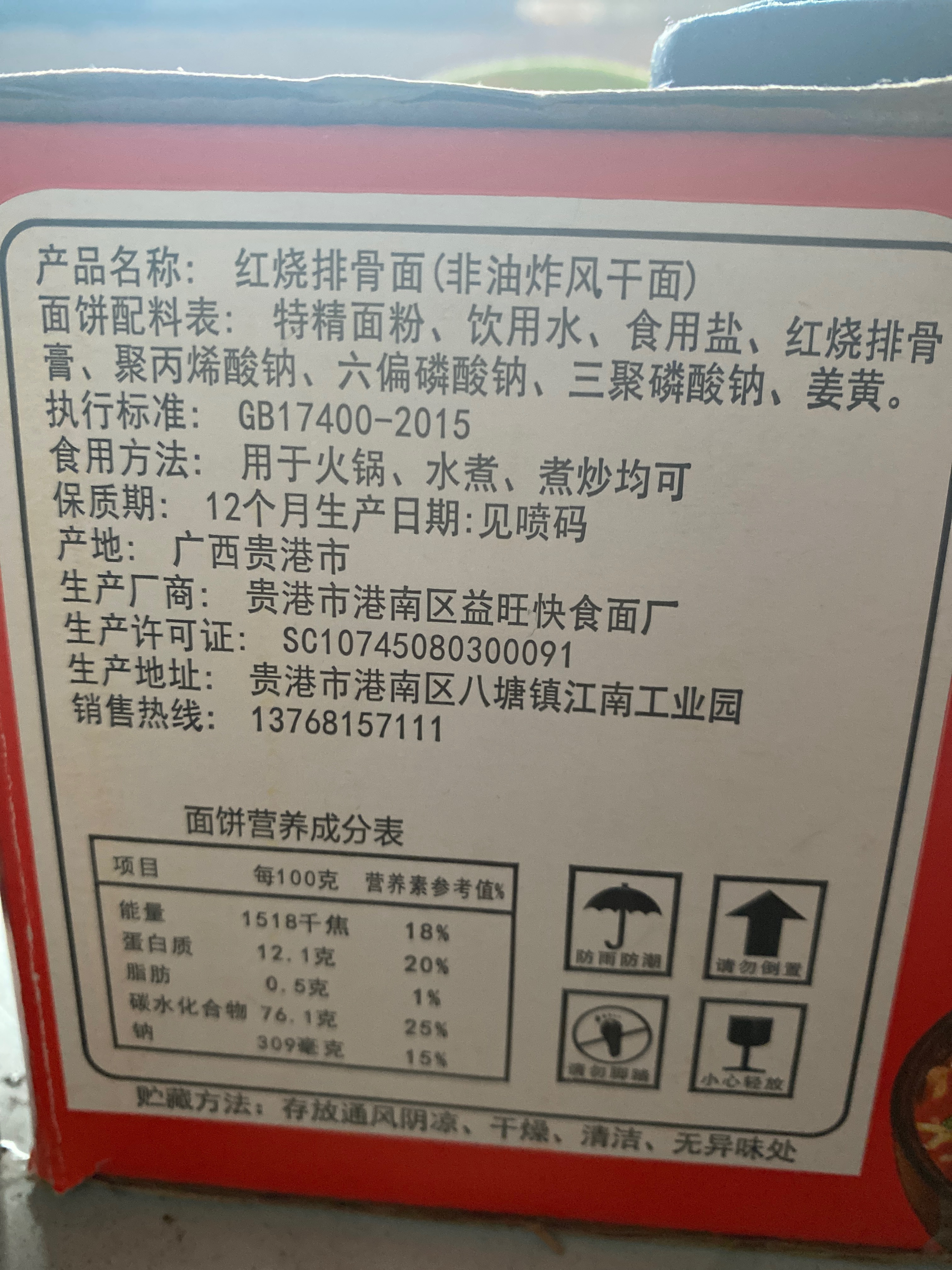 红烧面