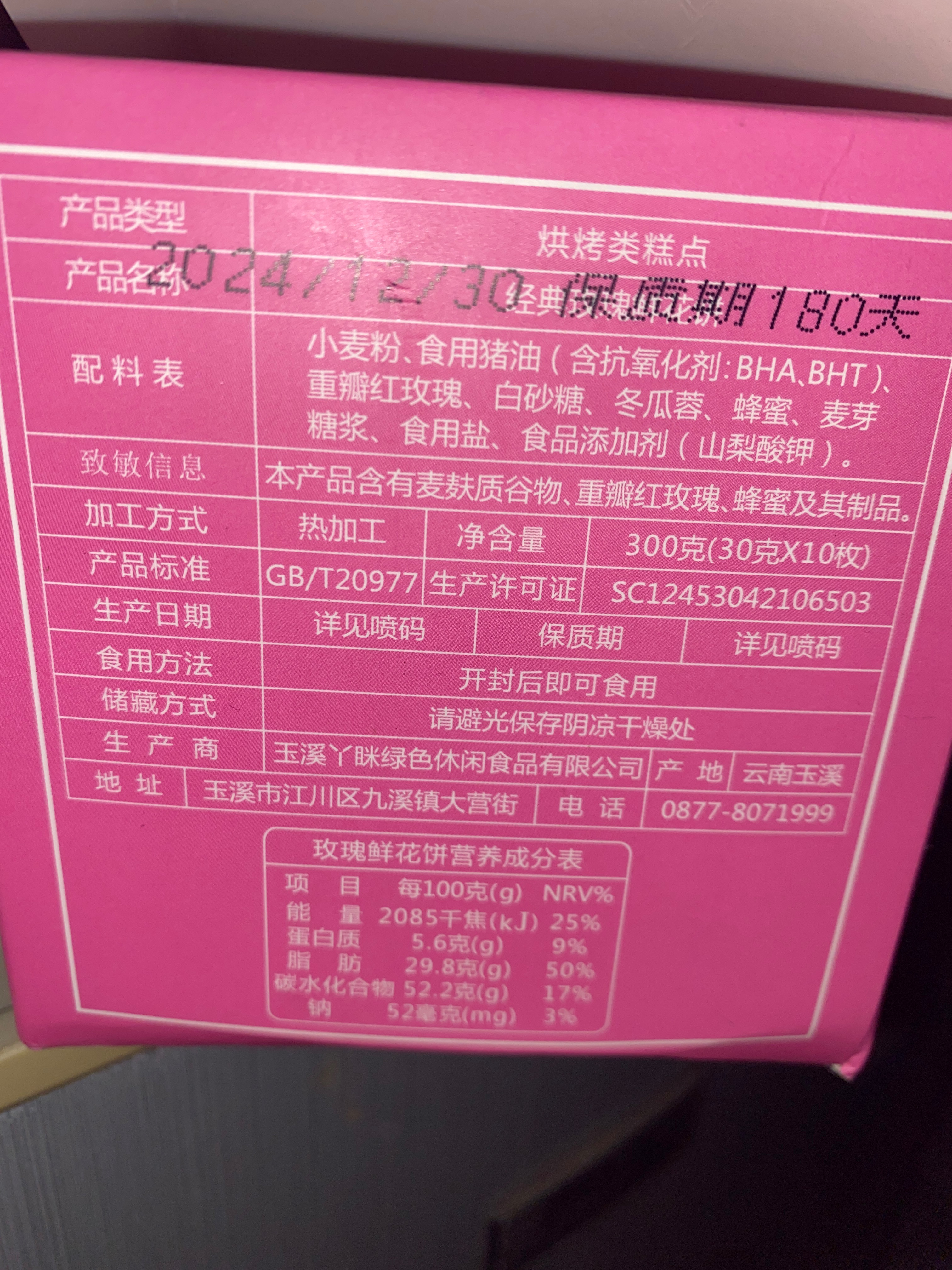 经典玫瑰鲜花饼