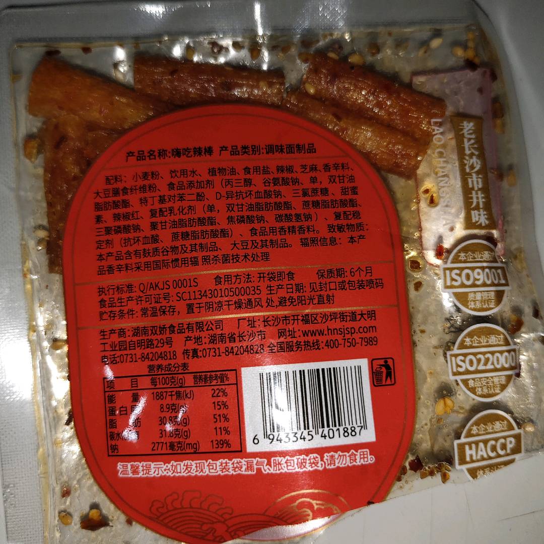 嗨吃辣棒