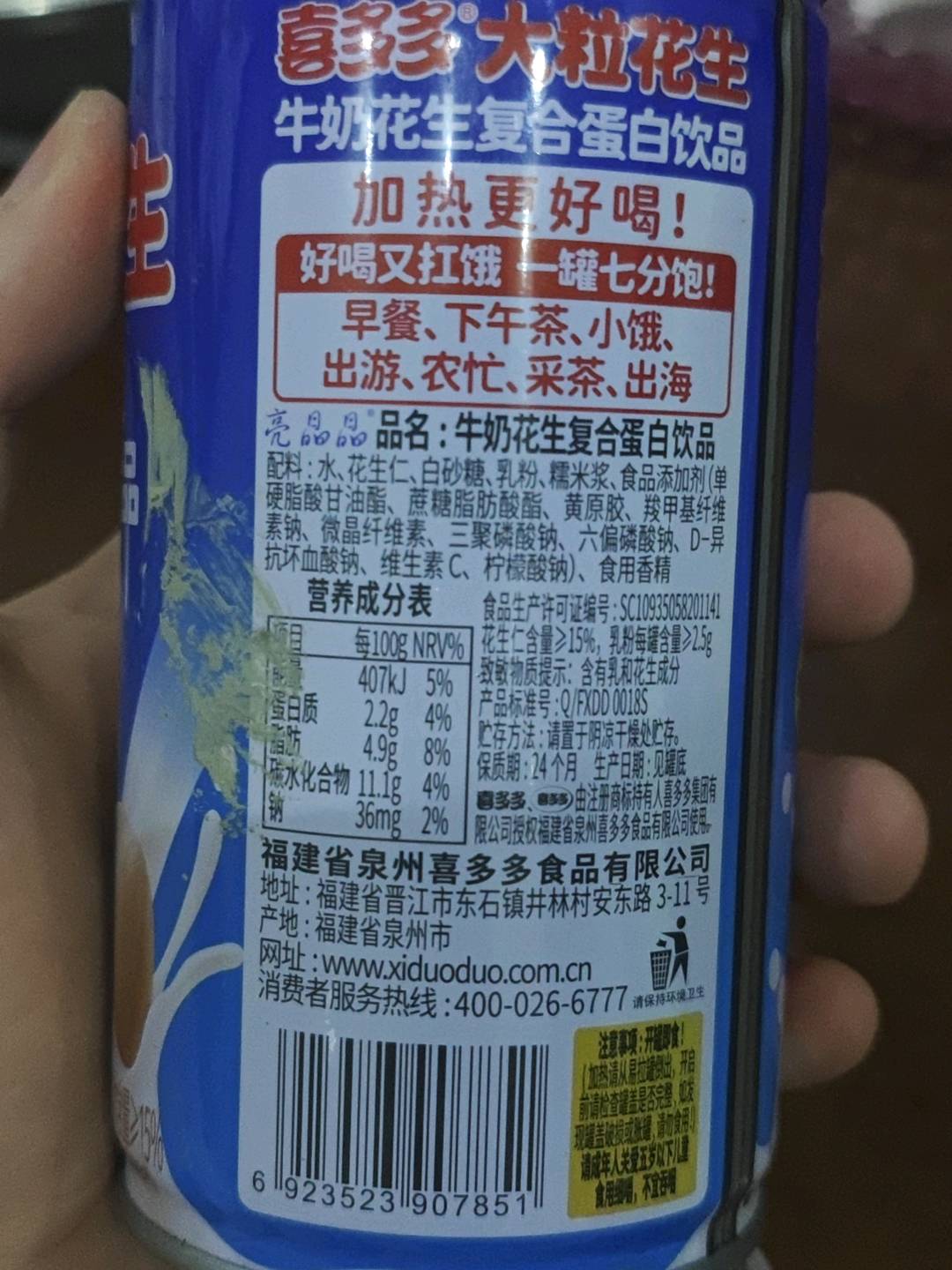 牛奶花生复合蛋白饮品（含花生颗粒）