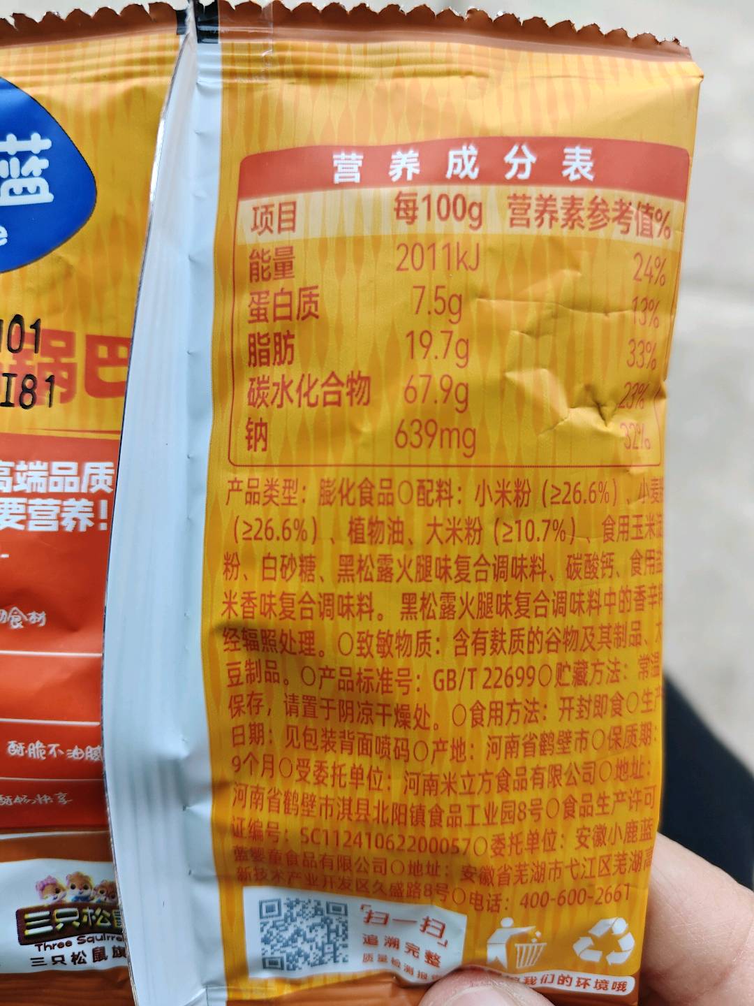 小鹿蓝蓝多谷物小锅巴/黑松露火腿味/20g20克