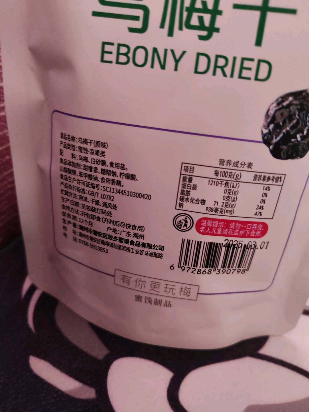 乌梅干（蓝莓味、西瓜味、百香果味、水蜜桃味、原味）