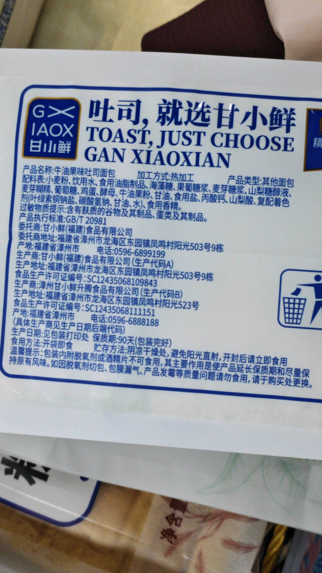 牛油果味吐司