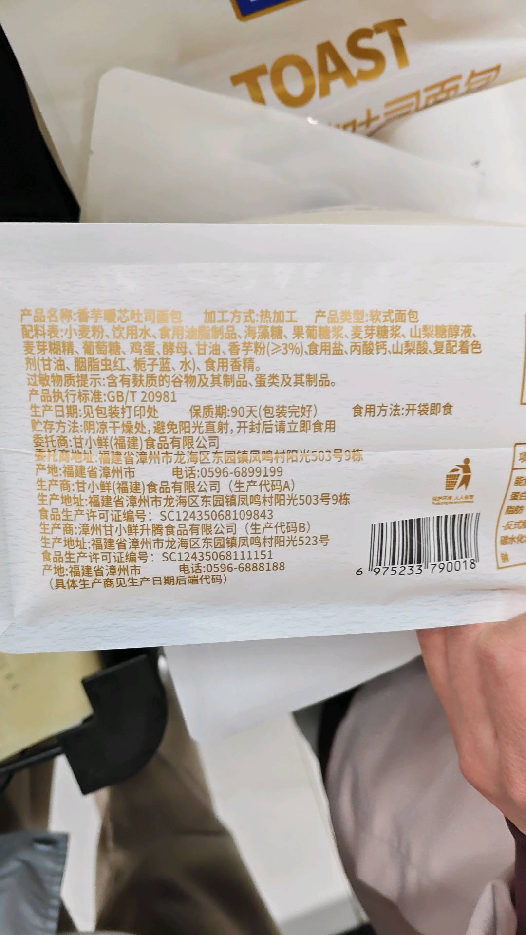 暖心吐司（香芋味）