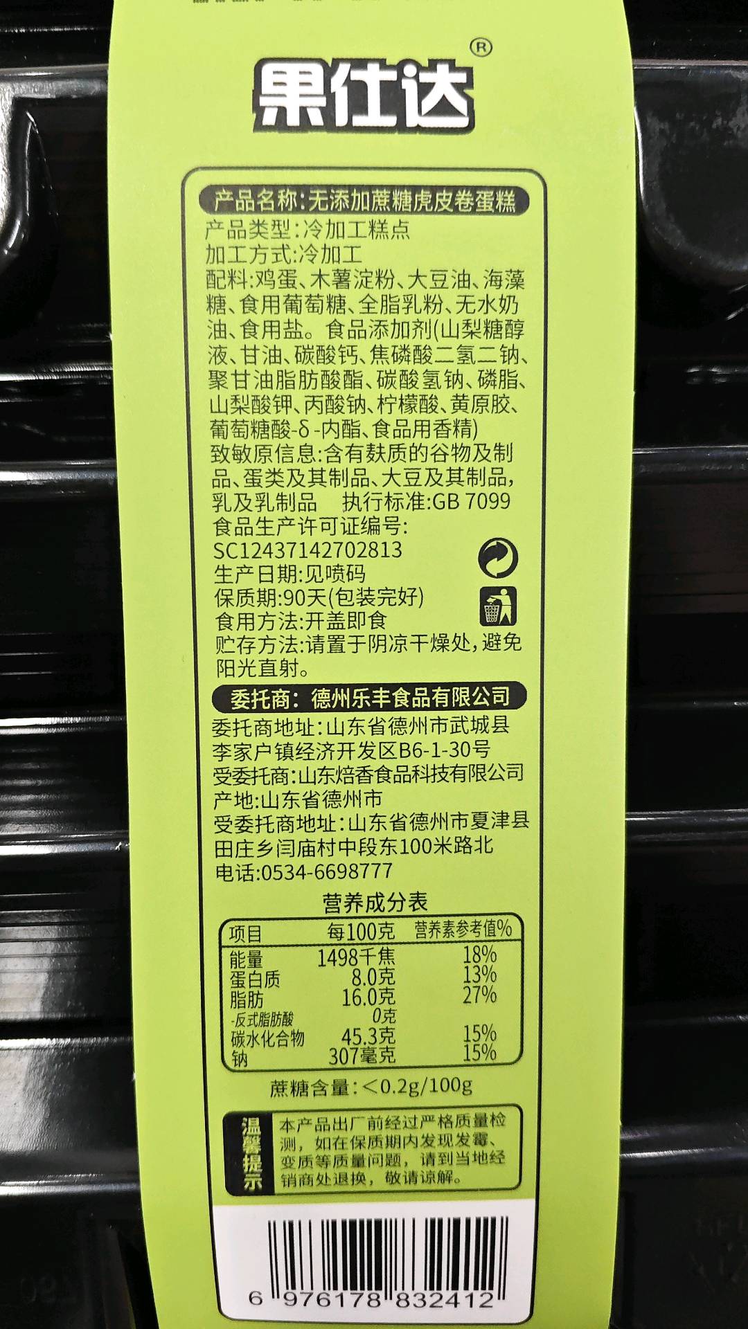 无添加蔗糖虎皮卷蛋糕