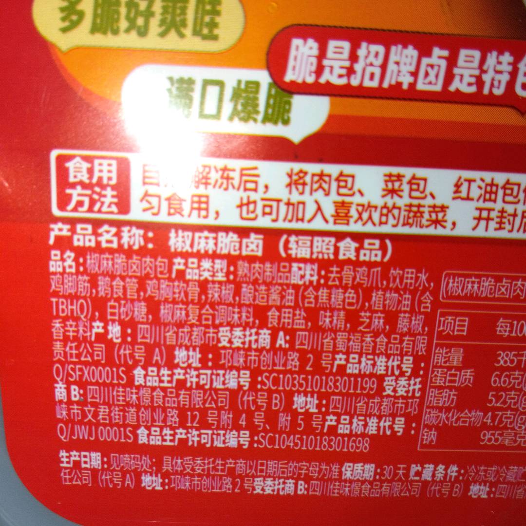 椒麻大杂烩