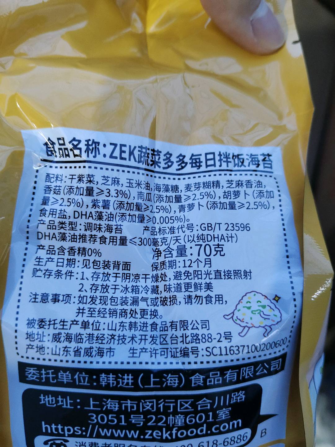 ZEK蔬菜多多每日拌饭海苔