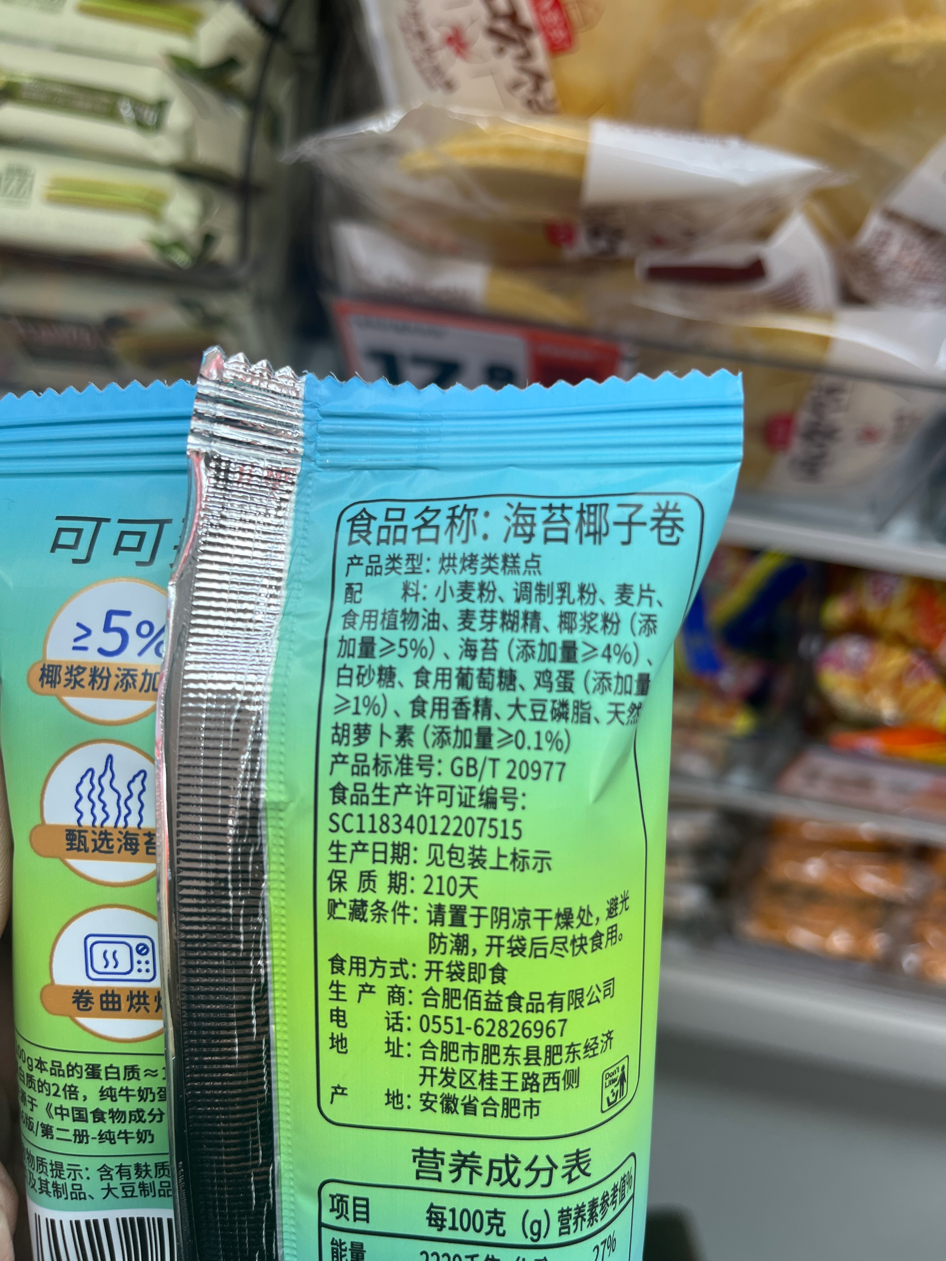 可可买海苔椰子卷 3kg 内包