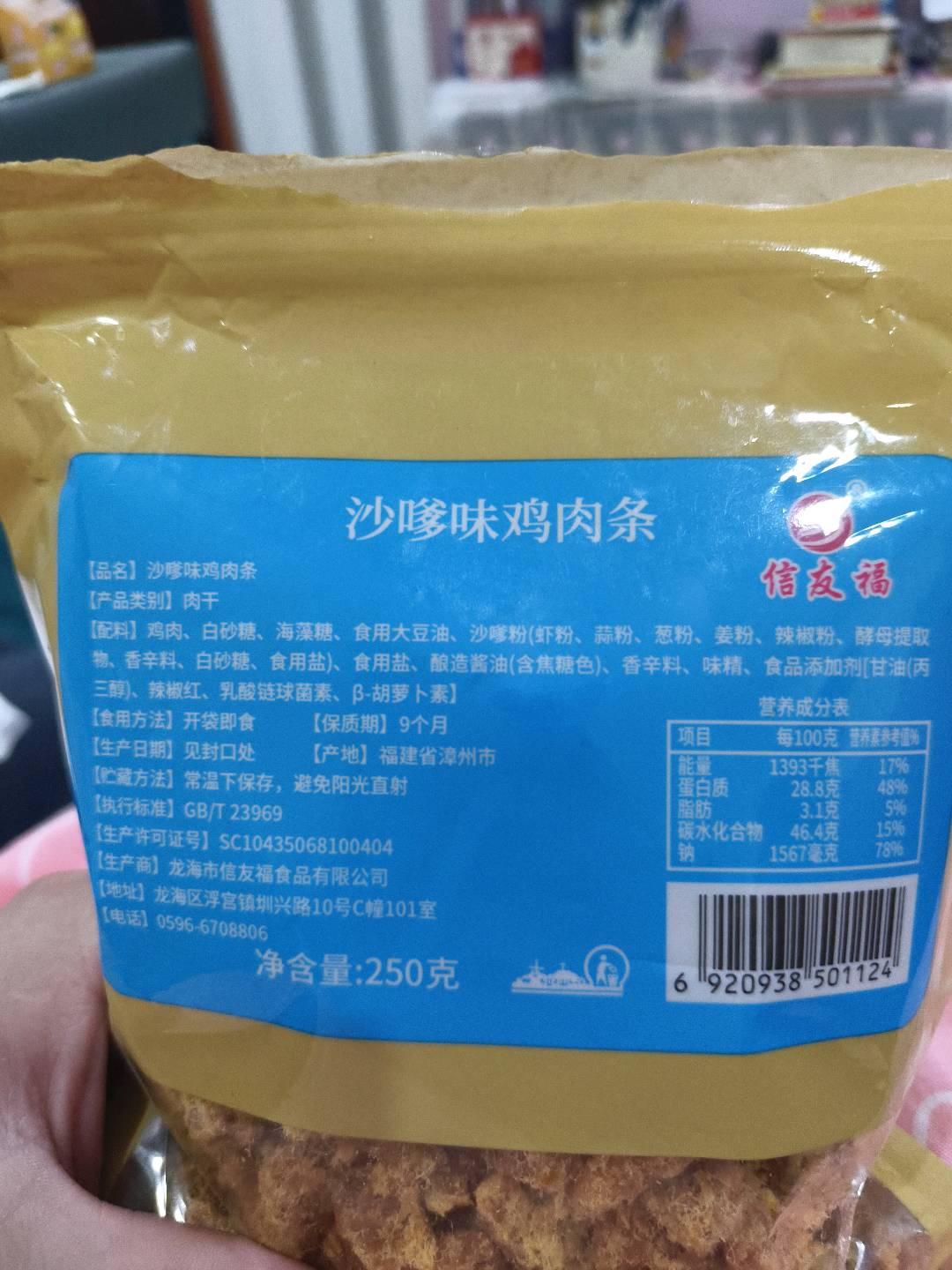 250g沙嗲鸡肉条